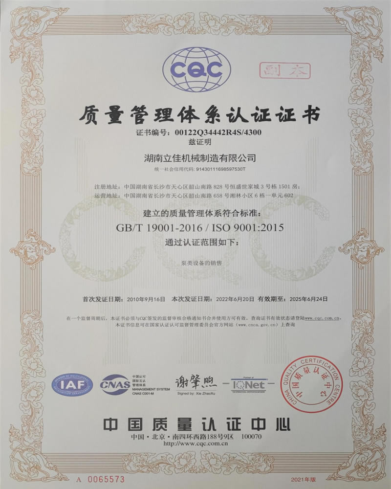 ISO9001质量管理体系认证中文证书