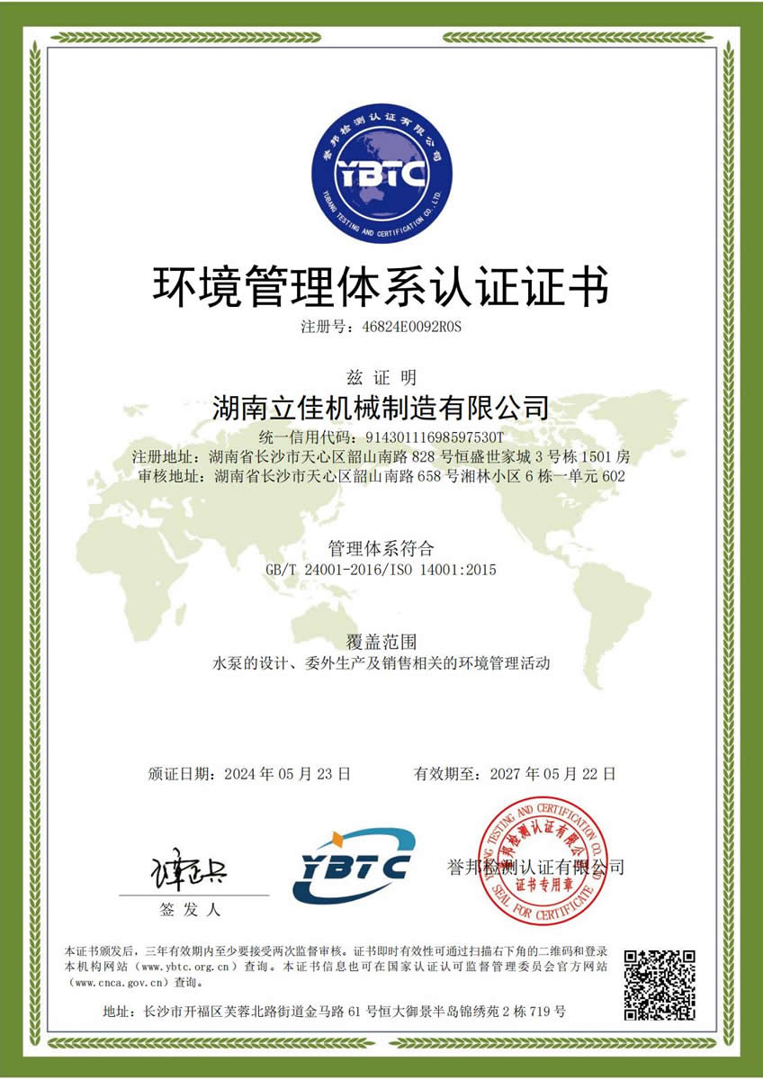 ISO14001环境管理体系认证中文证书